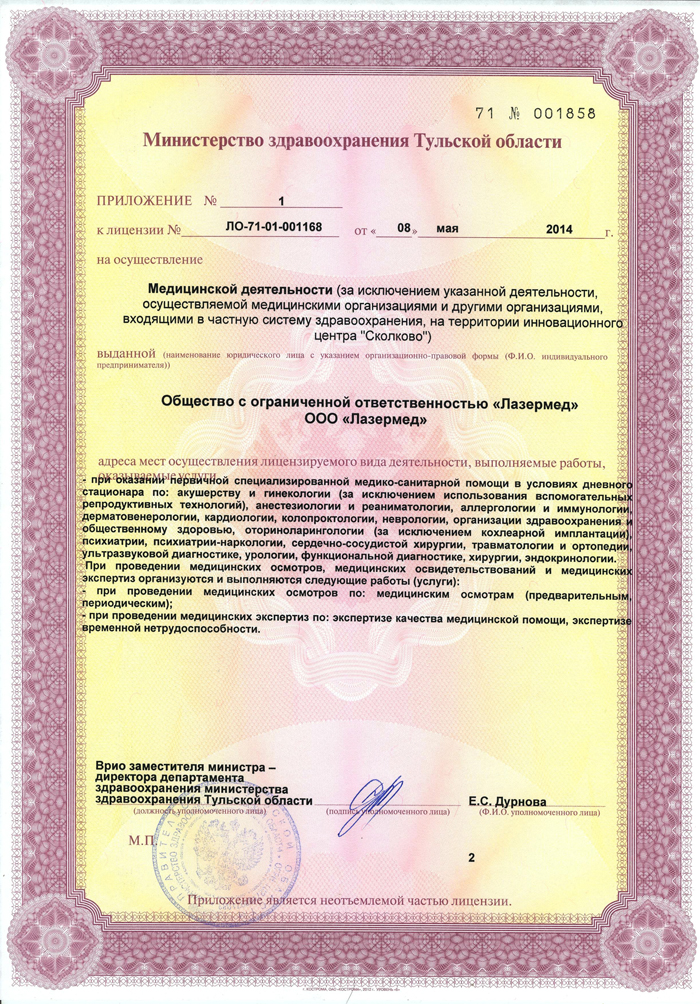 Медицинский центр в Туле - клиника Л-Мед